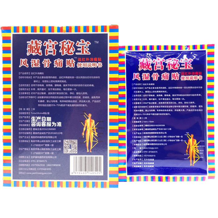 雪域圣花 藏宫秘宝风湿骨痛贴 膏药贴 批发 零售 价格 qx