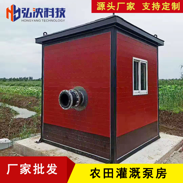 一体化灌溉泵房农田泵房环保材质弘泱科技
