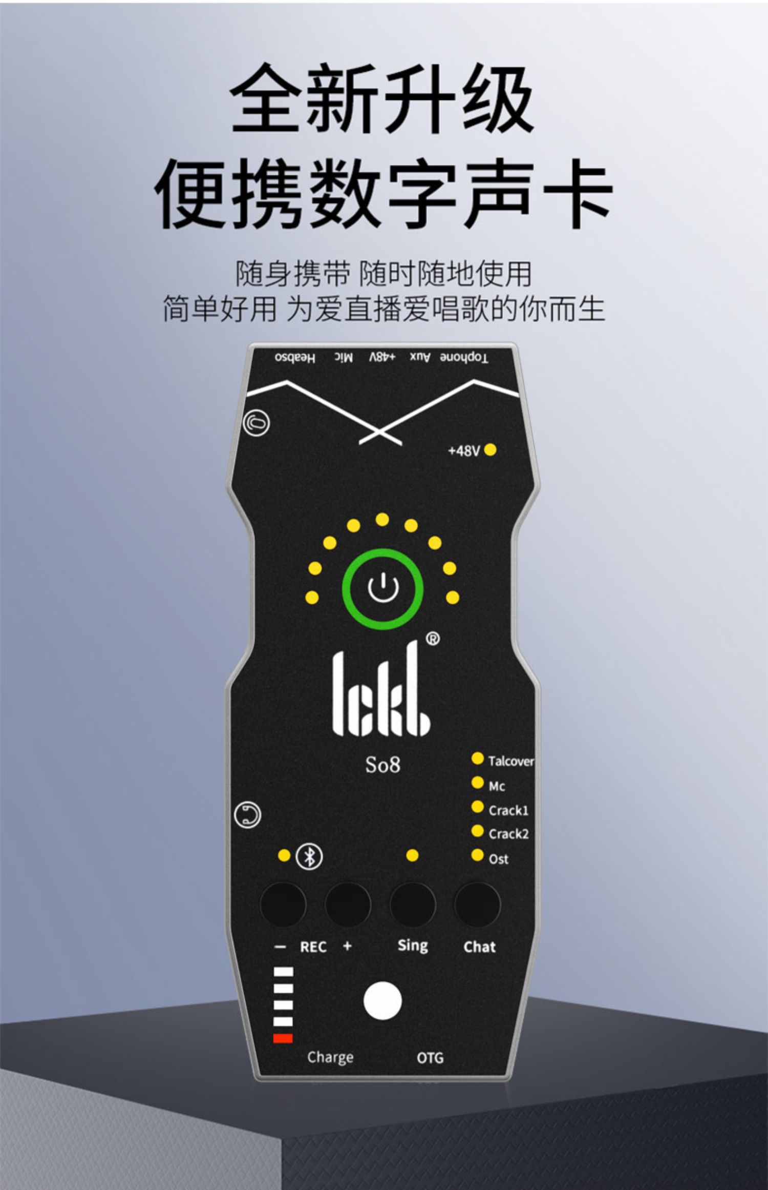 ickbso8第四代声卡唱歌手机专用直播设备usb外置台式电脑通用网红主播