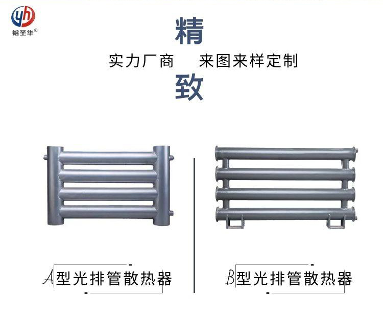 裕圣华热水光排管散热器光排管散热器b型