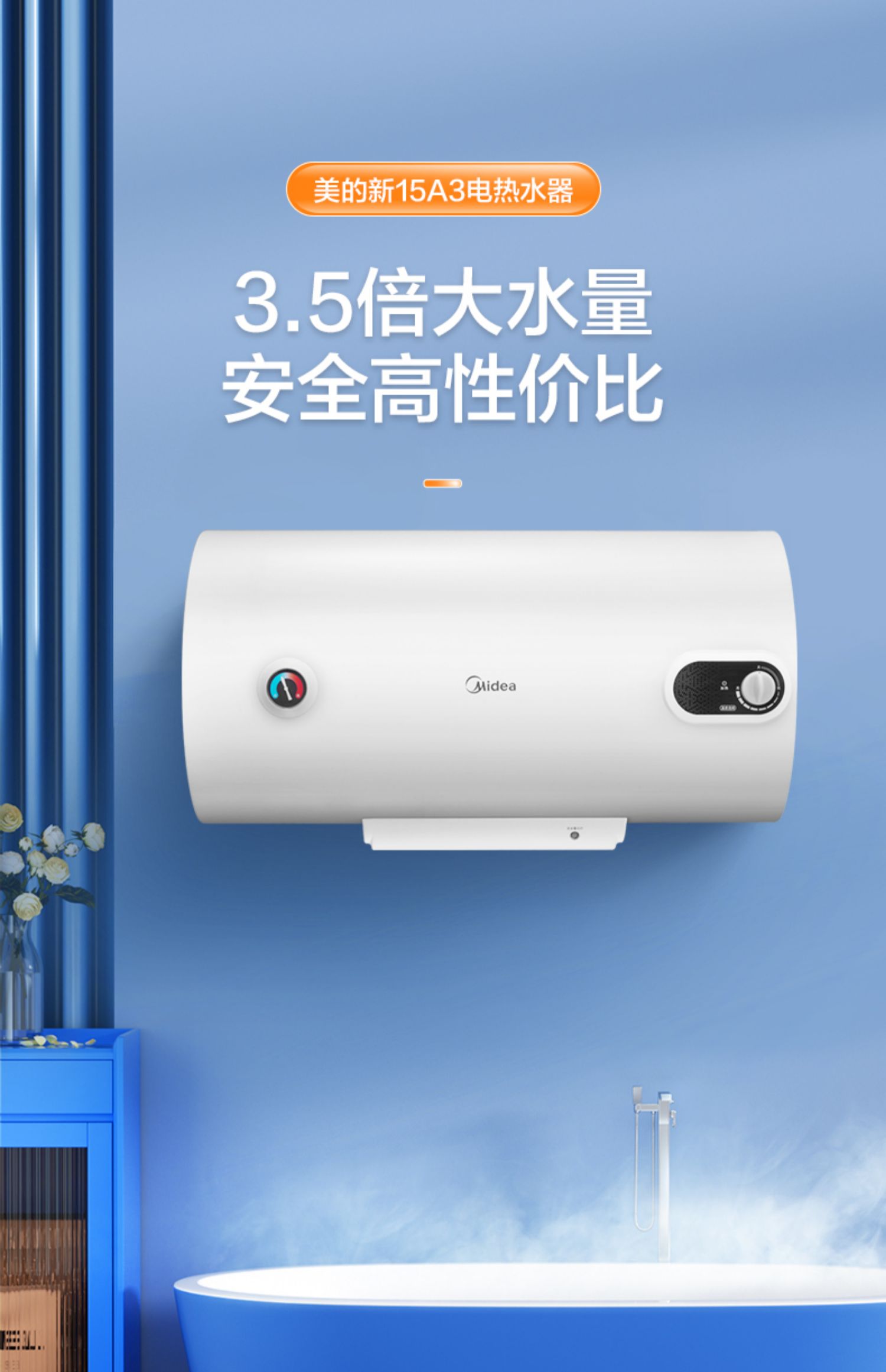 美的15a3电热水器小型速热卫生间租房家用储水式4050l60l80l升