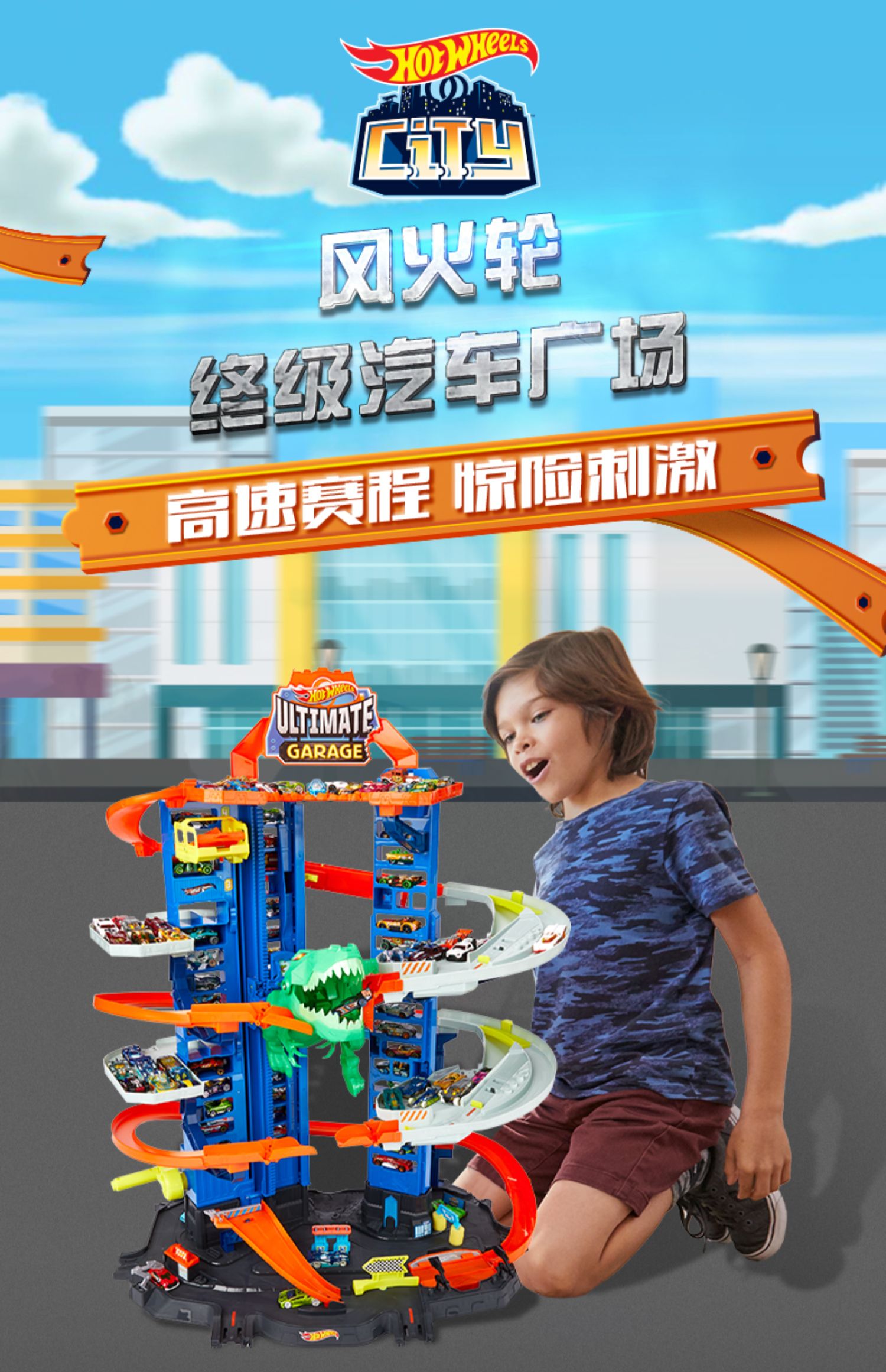 风火轮汽车广场轨道赛道电动合金小跑车轨道男孩玩具gjl14