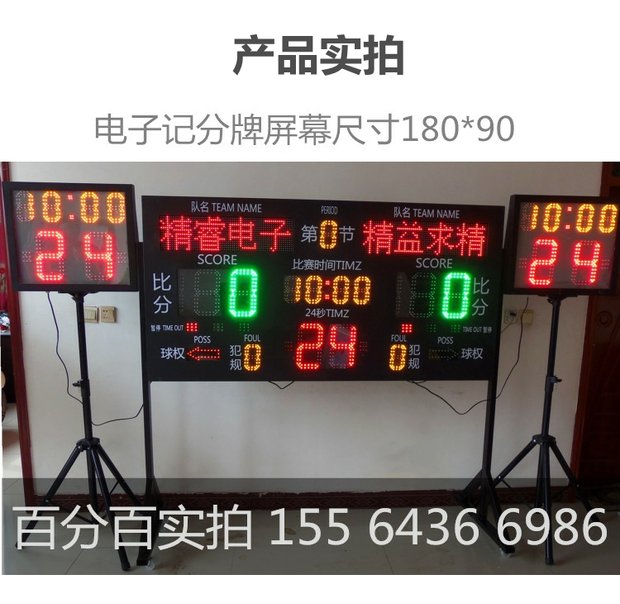 篮球比赛电子记分牌计分牌倒计时器带24秒led屏裁判非记录台翻分