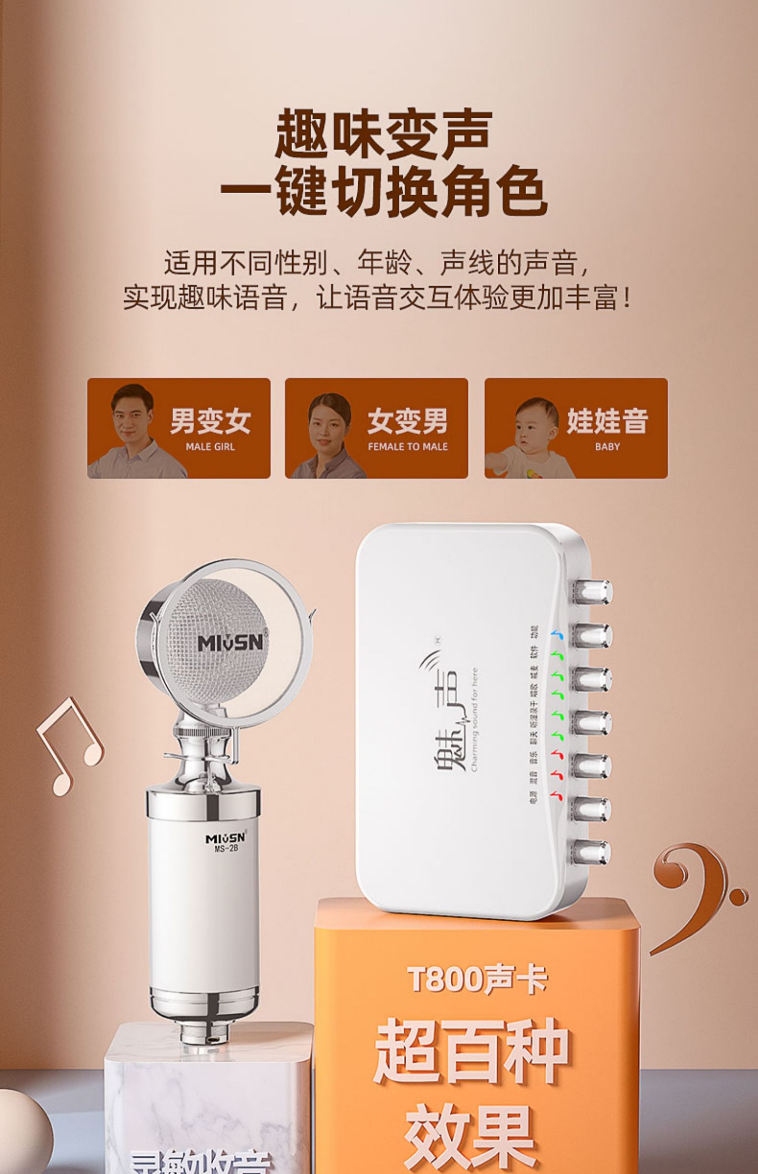 魅声t8-2直播设备主播专用声卡套装电容麦克风手机电脑k歌录歌抖台式