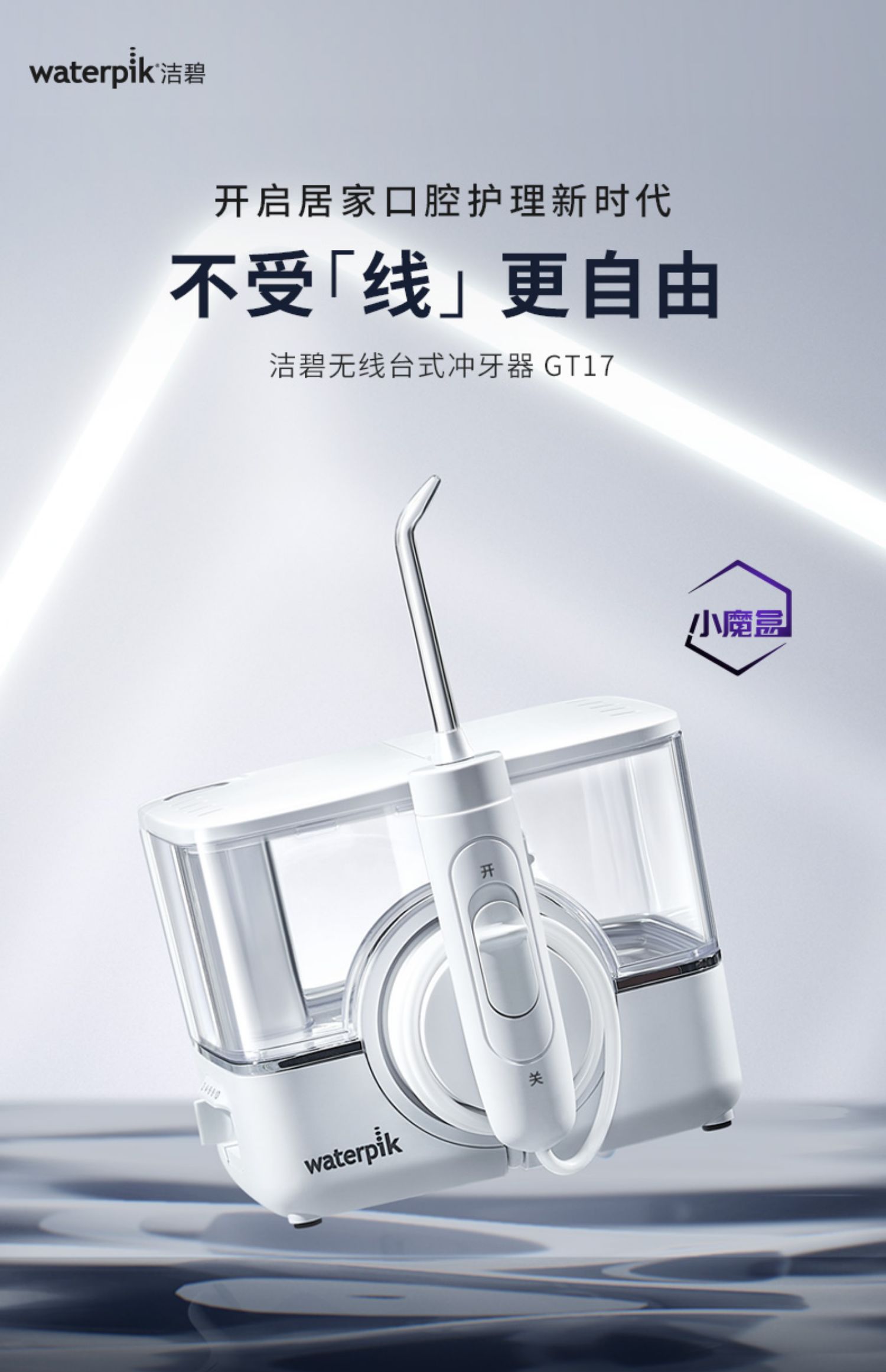 waterpik水牙线洁碧电动洗牙器冲牙器家用牙齿清洗小魔盒gt1712
