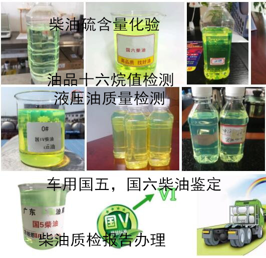 无锡市国六柴油硫含量检测液压油清洁度检测