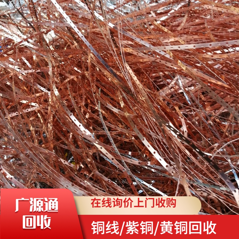 园洲废紫铜回收公司 长期回收废紫铜 提供上门回收服务
