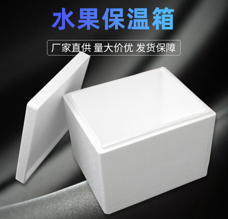 邮政2号泡沫箱 快递泡沫箱厂家 海鲜蔬菜保温保鲜泡沫箱