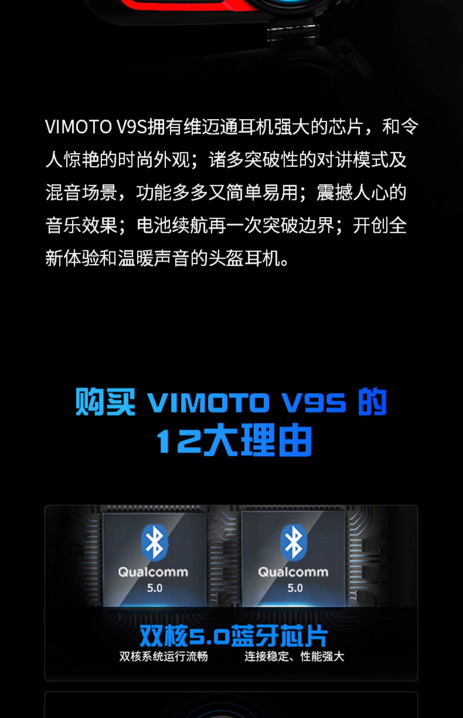 维迈通v8sv9s摩托车头盔蓝牙耳机内置全盔专用对讲机旗舰店