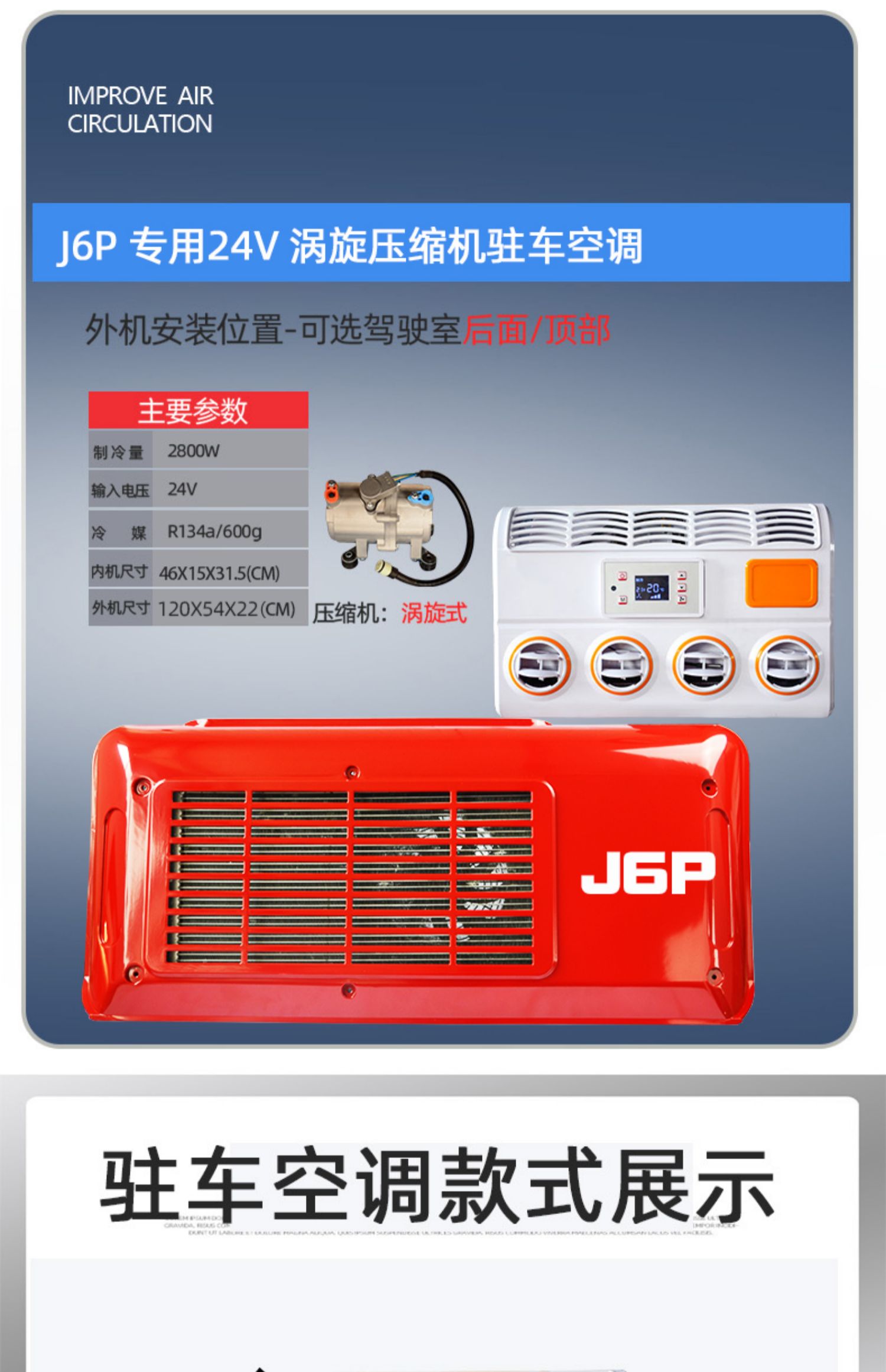 解放j6p专用jh6车载空调机24v制冷顶置电动j6l货车驻
