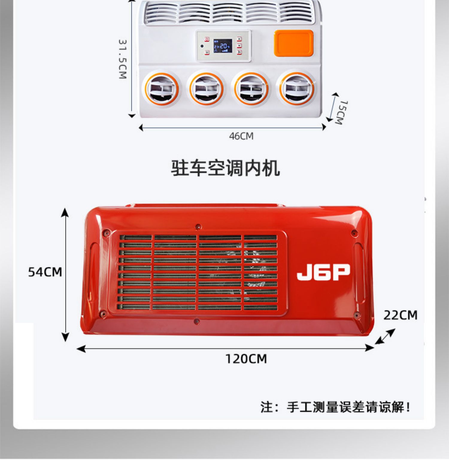 解放j6p专用jh6车载空调机24v制冷顶置电动j6l货车驻车空调一体机