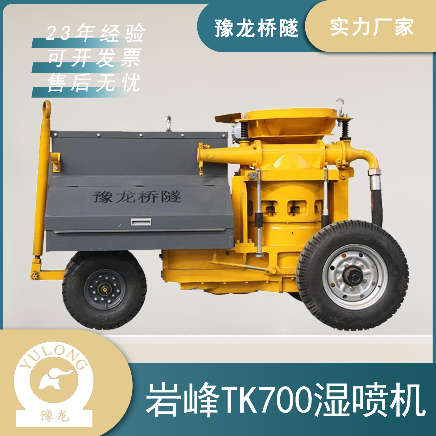 一体式湿喷机混泥土湿喷机云南岩峰湿喷机供应商湿喷