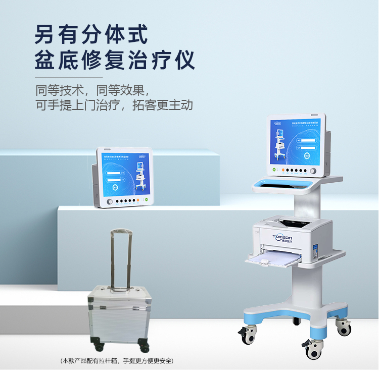 盆底肌修复仪器 可以 有效 地实现 盆底肌肉训练 的