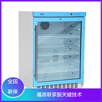 生化试剂冷藏柜化学试剂低温储存箱5-20度试剂冰箱