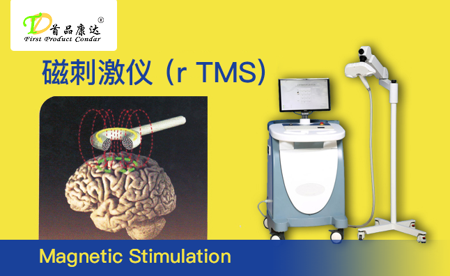 经颅磁刺激