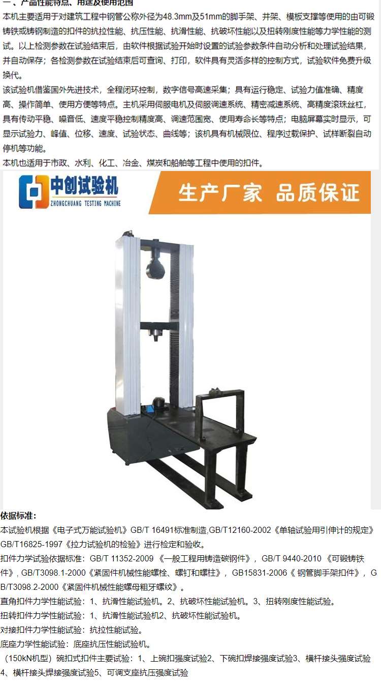 建筑脚手架扣件试验机钢管扣件抗拉抗压抗滑移试验设备