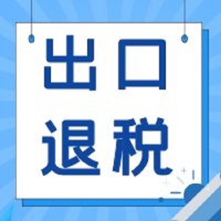 代理记账公司代理企业记账报税出口退税代理