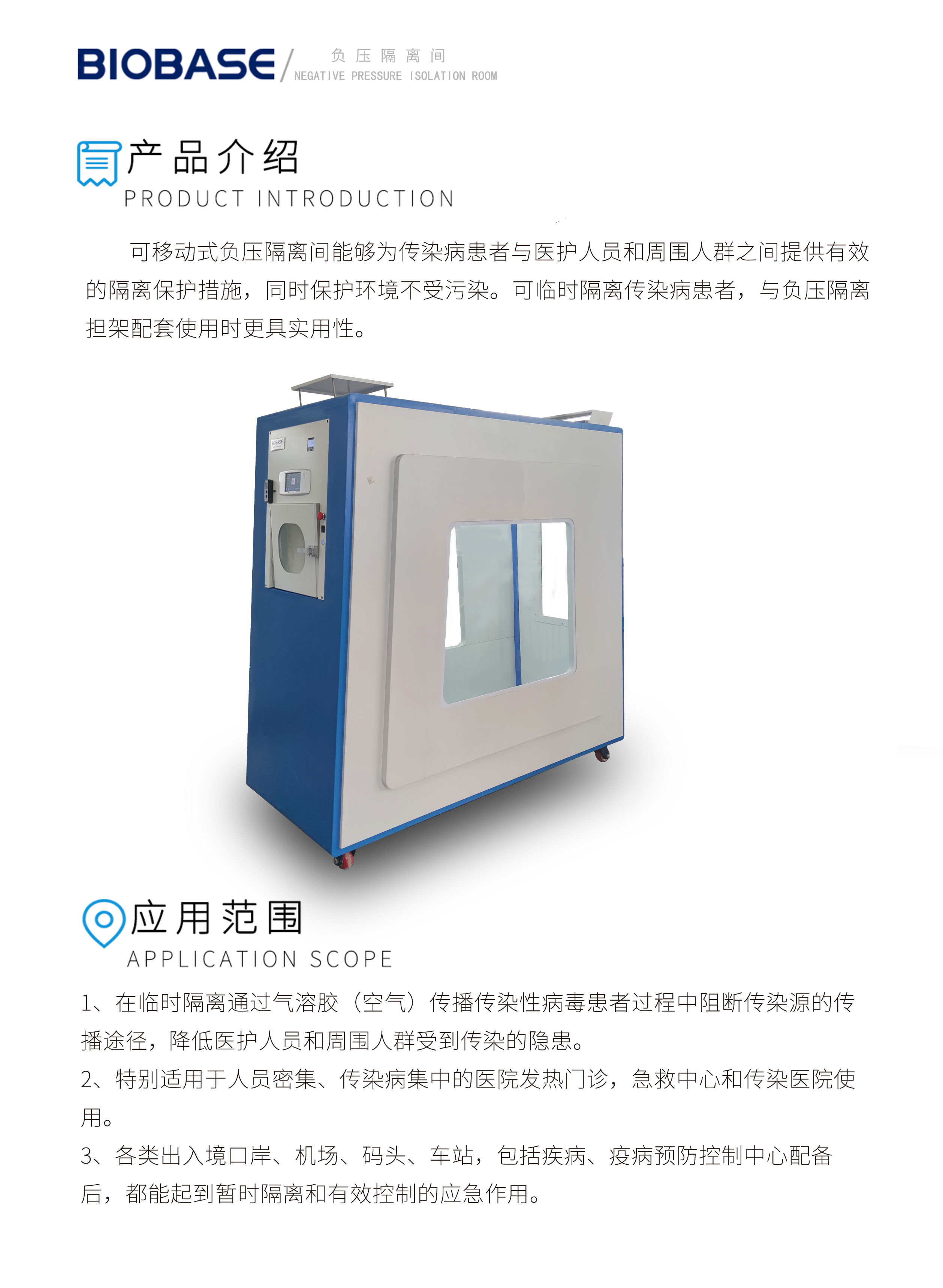 负压隔离间bfji可移动式生物安全型博科biobase制造厂家