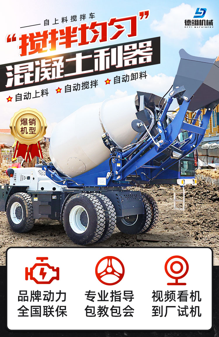 自上料搅拌车混凝土自动上料搅拌车双向卸料车3立方小型混凝土搅拌车