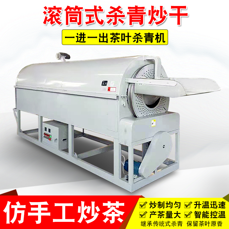 茶叶小型家用滚筒式电热杀青机大型商用煤柴火60型炒茶机制茶设备