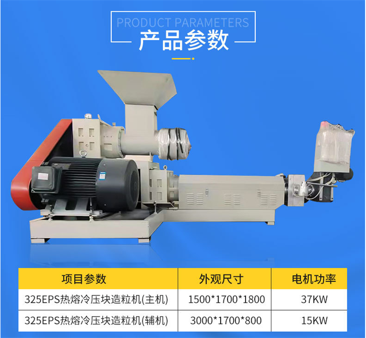 山东联海全自动热熔冷压块造粒机