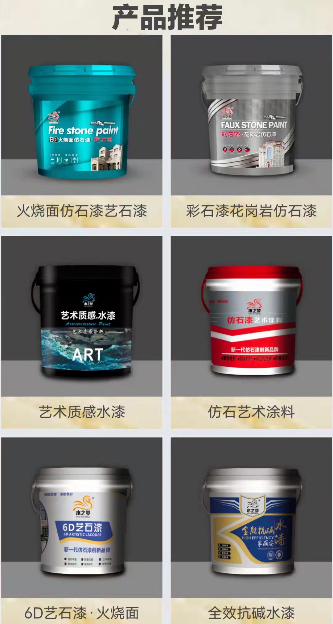 福建真石漆招商 水之梦仿石漆水包砂底漆施工 中涂 主材 罩面漆施工
