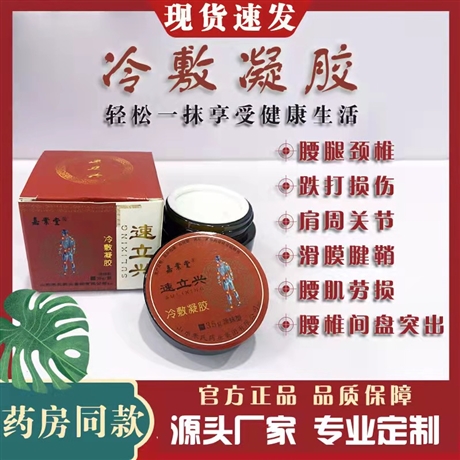 嘉业堂速立兴冷敷凝胶小白膏颈肩腰腿痛型草本精华