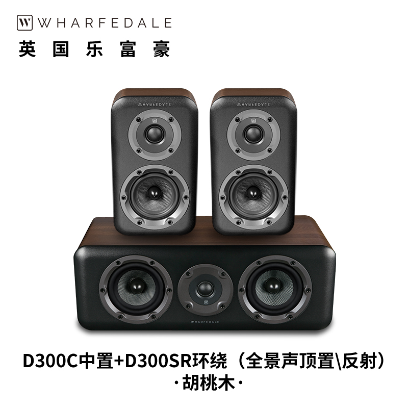 wharfedale乐富豪d300sr家庭影院环绕壁挂音箱