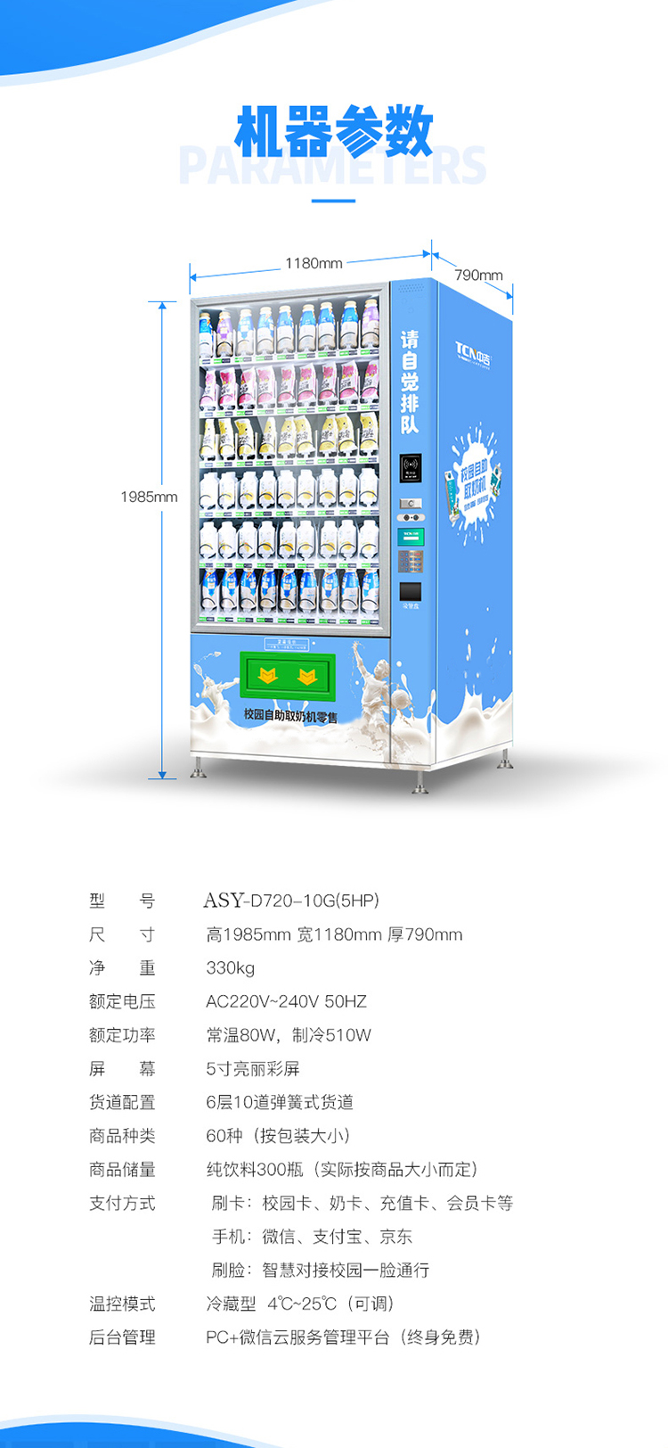 校园牛奶售卖机牛奶自动售货机5寸亮丽彩屏无人售货操作简单
