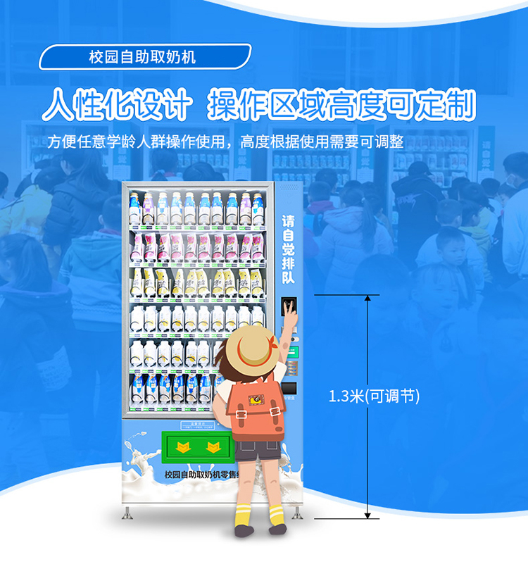 校园牛奶售卖机牛奶自动售货机5寸亮丽彩屏无人售货操作简单