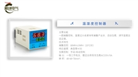 信阳温湿度控制器LDWK-100价格   厂家