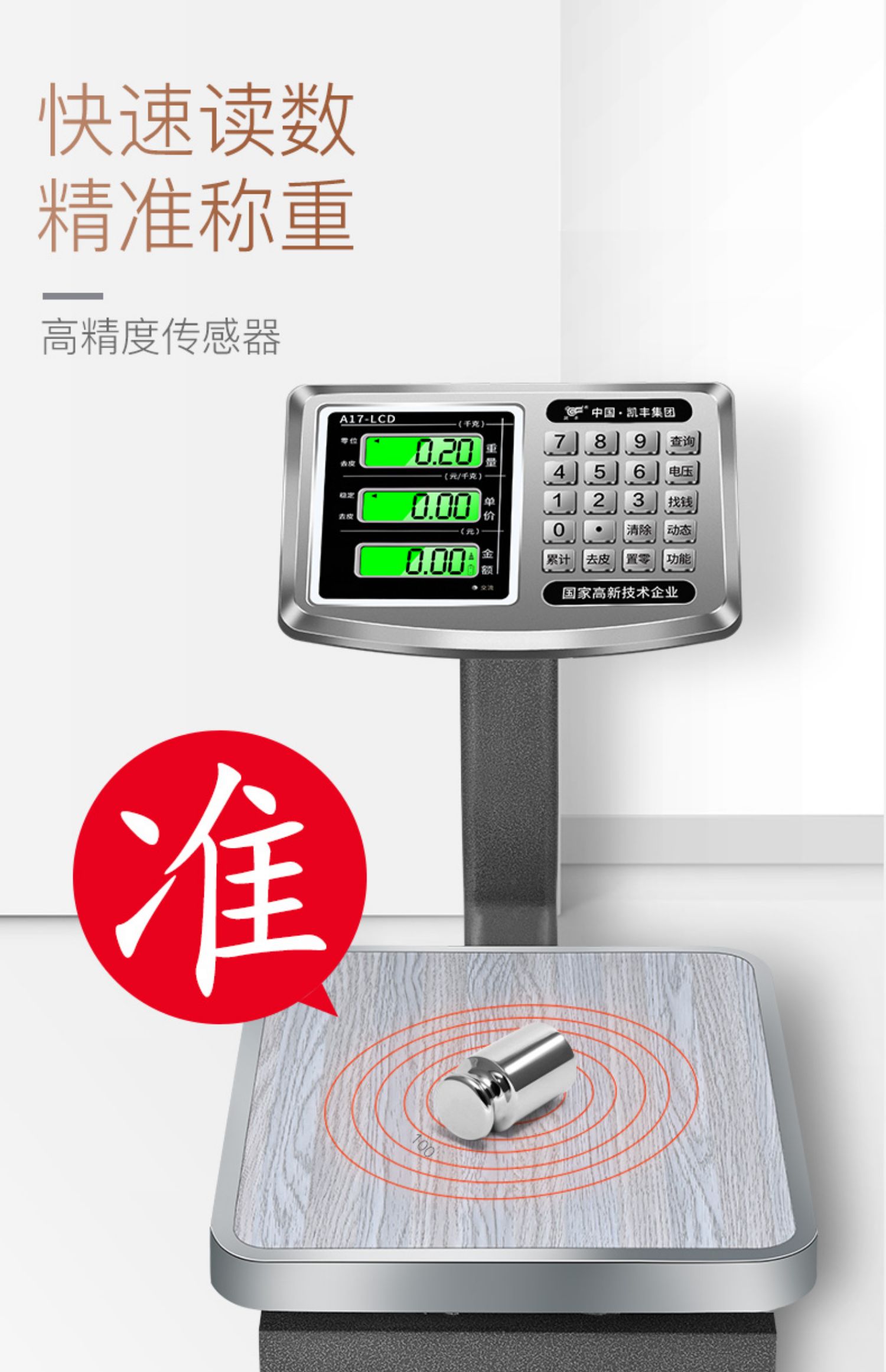 凯丰电子秤商用小型50kg60公斤高精度称重电子称家用卖菜充电台秤