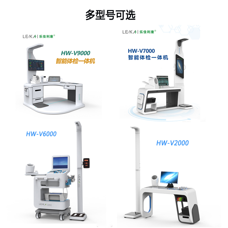 hwv2000智能健康体检一体机自助体检机
