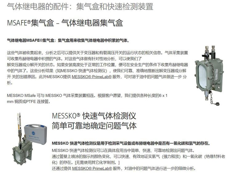 取气盒messkomsafe集气盒气体继电器取气盒