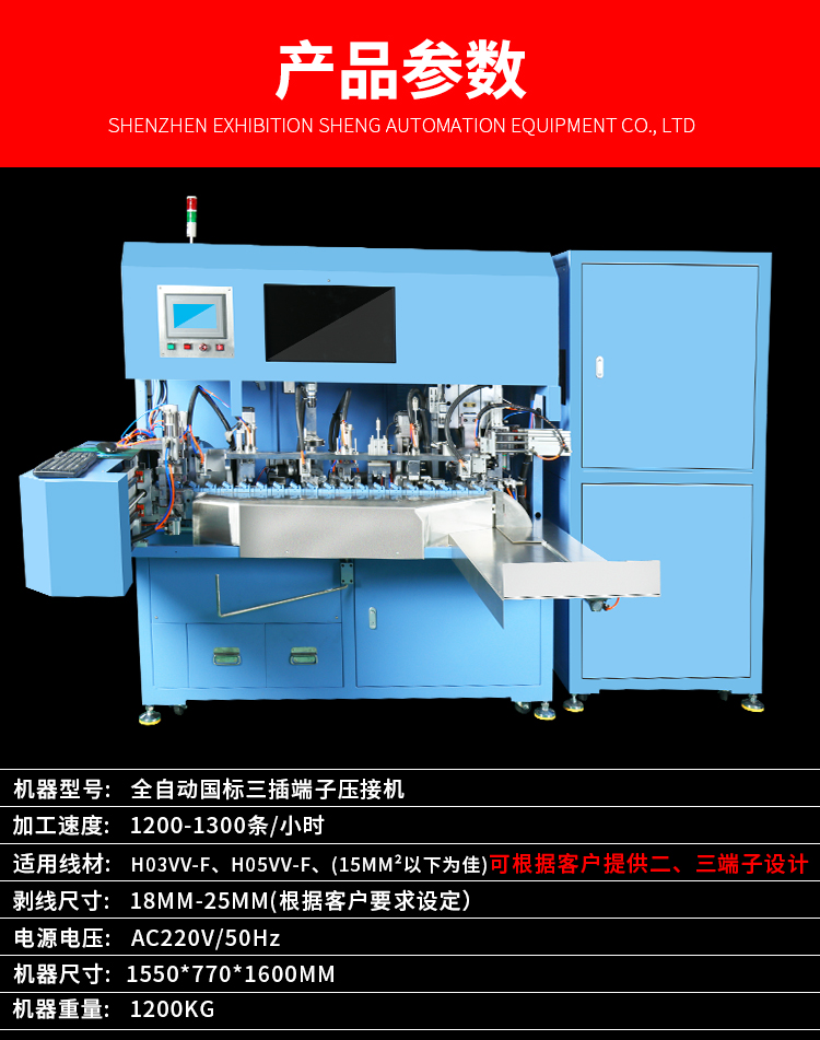 全自动国标三插电源线端子机冲压机设备品字尾插头铆压端子机