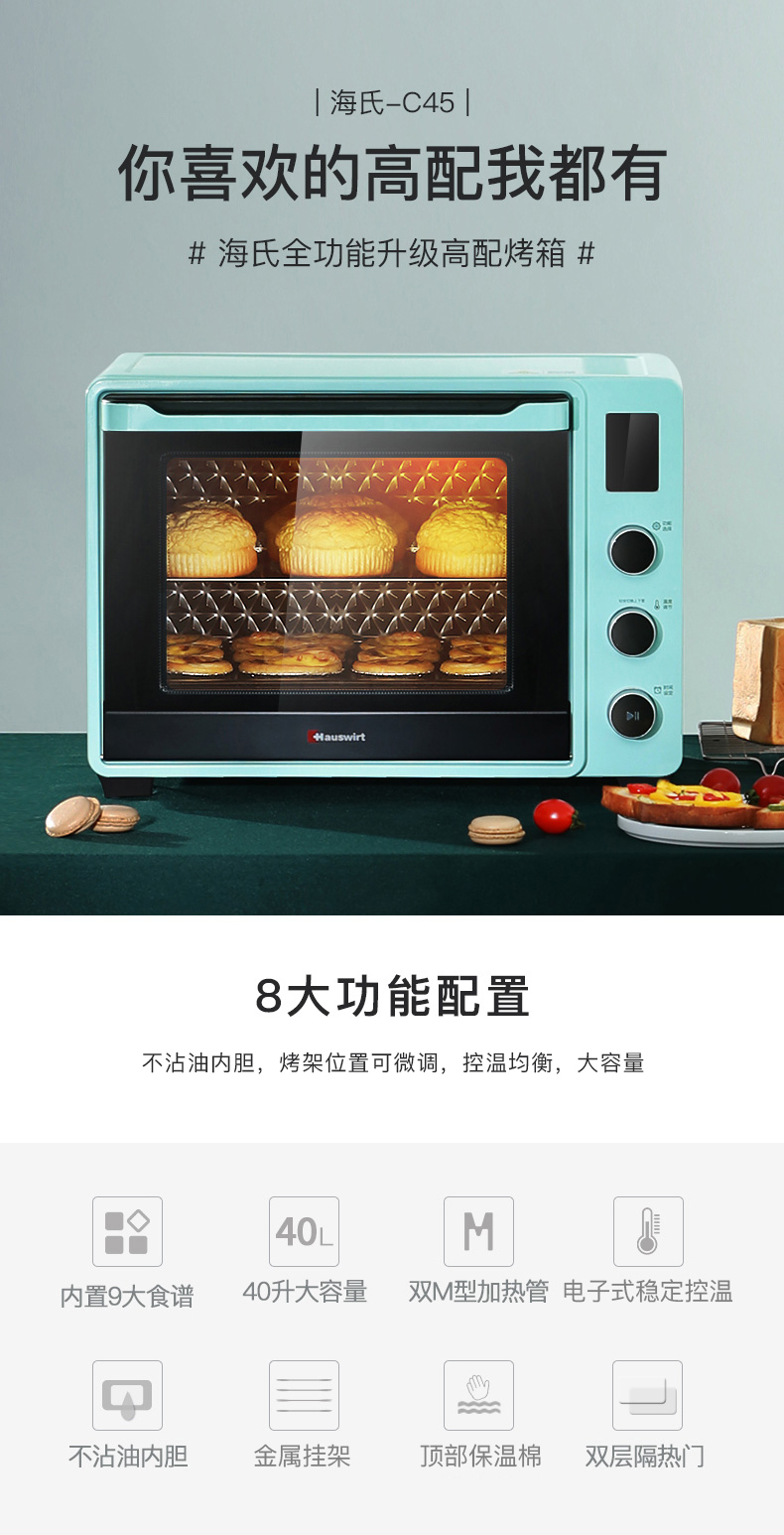 hauswirt海氏c45电烤箱家用烘焙c40升级双层门不沾油大容量多功能