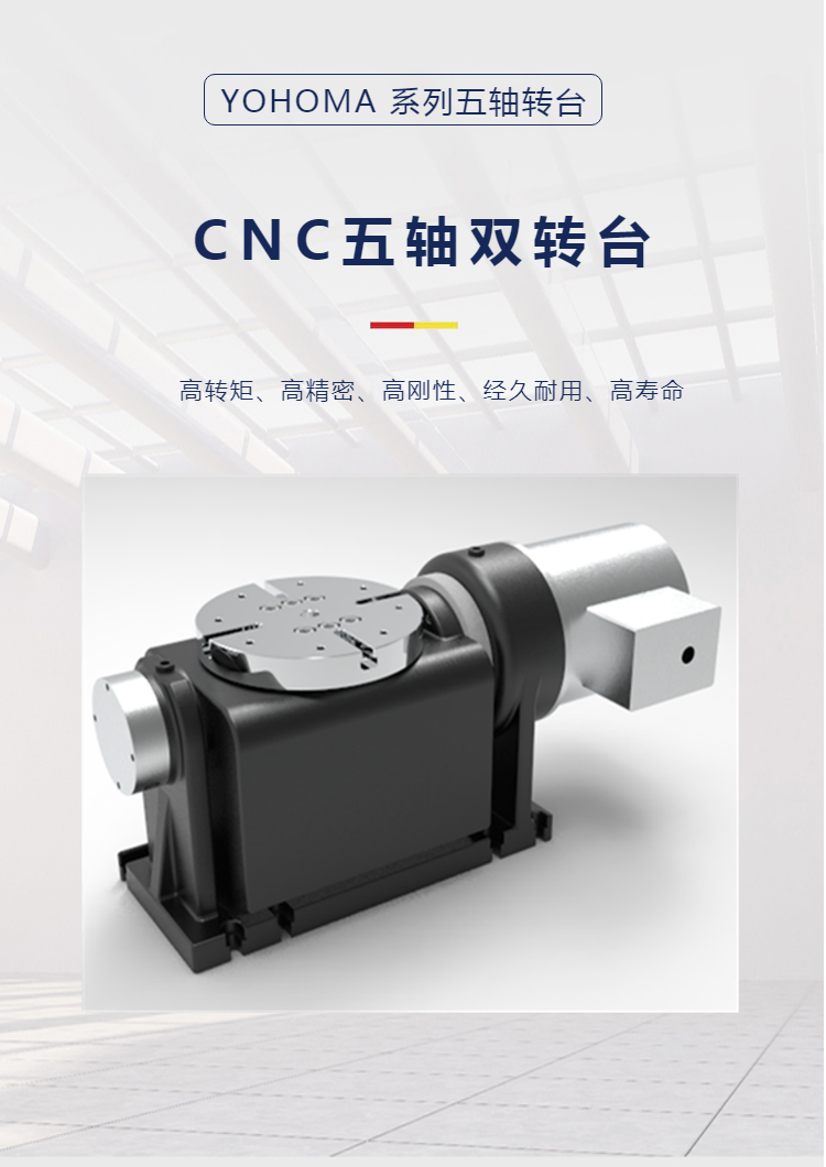 cnc五轴双转台发那科机床系统yhm250系列齿轮结构