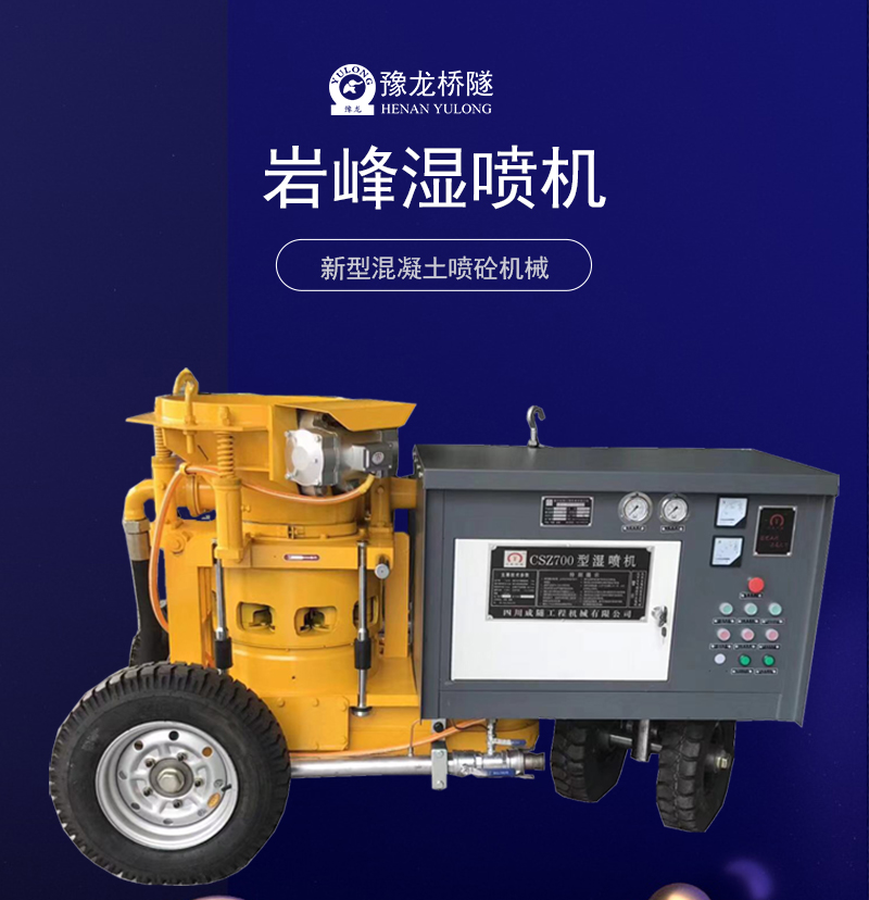 喷护施工tk700岩峰湿喷机隧道岩臂浇固喷浆机小型混凝土湿喷设备