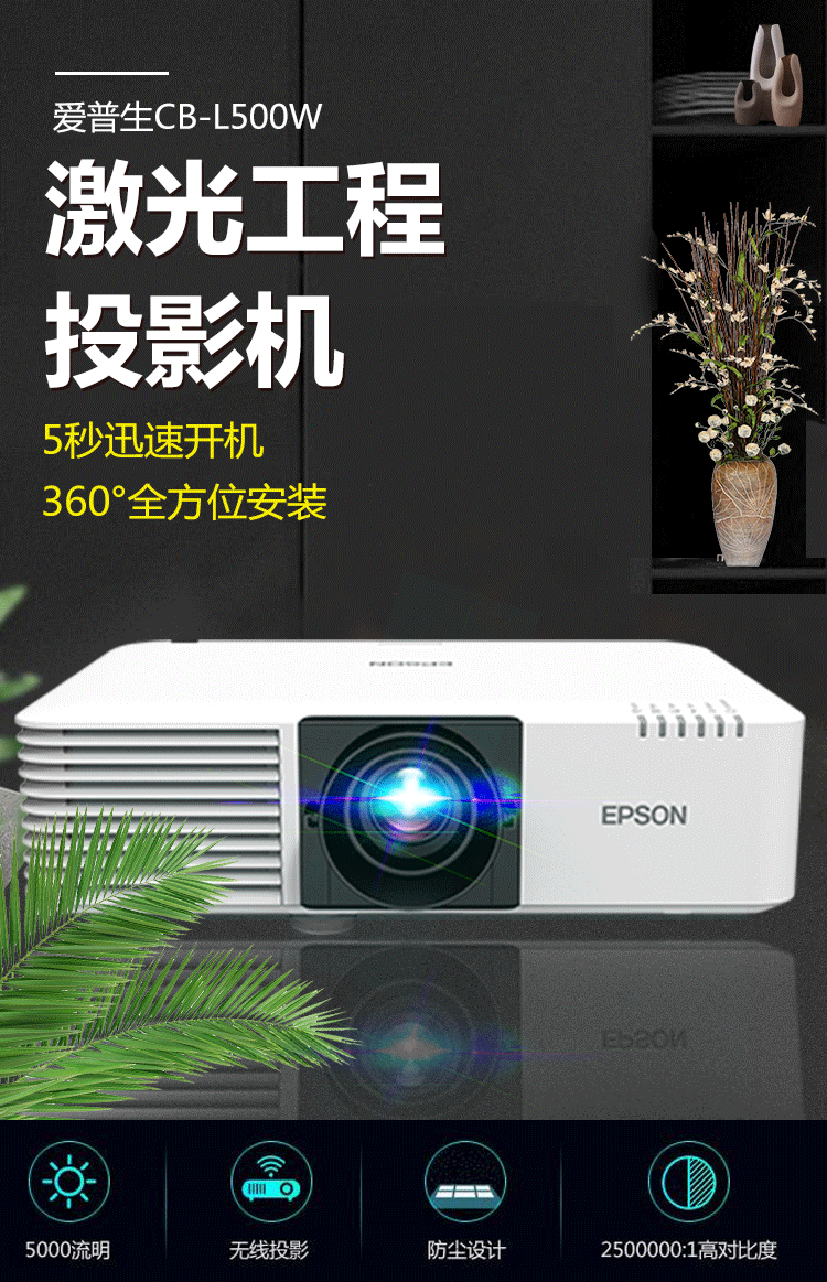 epson爱普生cbl500激光工程投影仪