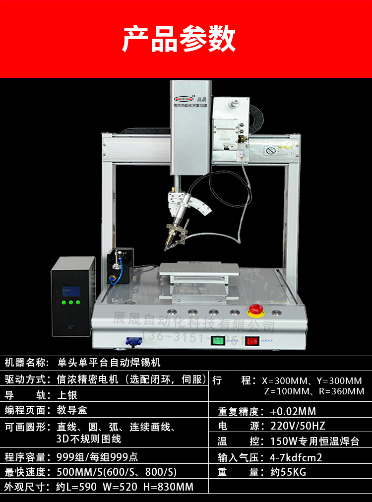 展晟dc头自动焊锡机led自动焊锡机数据线usb全自动焊锡机点焊锡机