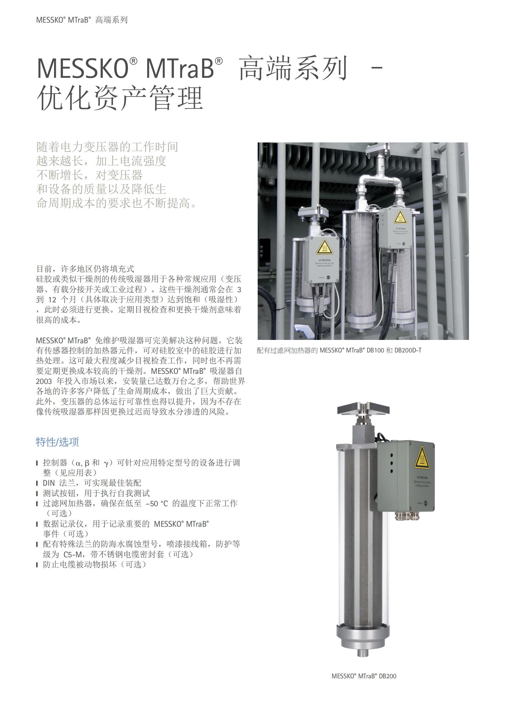 德国mr免维护吸湿器mtrab系列db200ght免维护呼吸器变压器配件