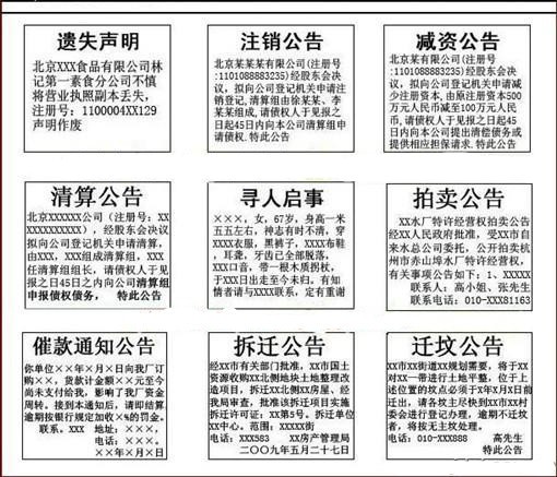 发展有限公司>新闻资讯>北京日报公告登报电话>遗失声明发布的内容
