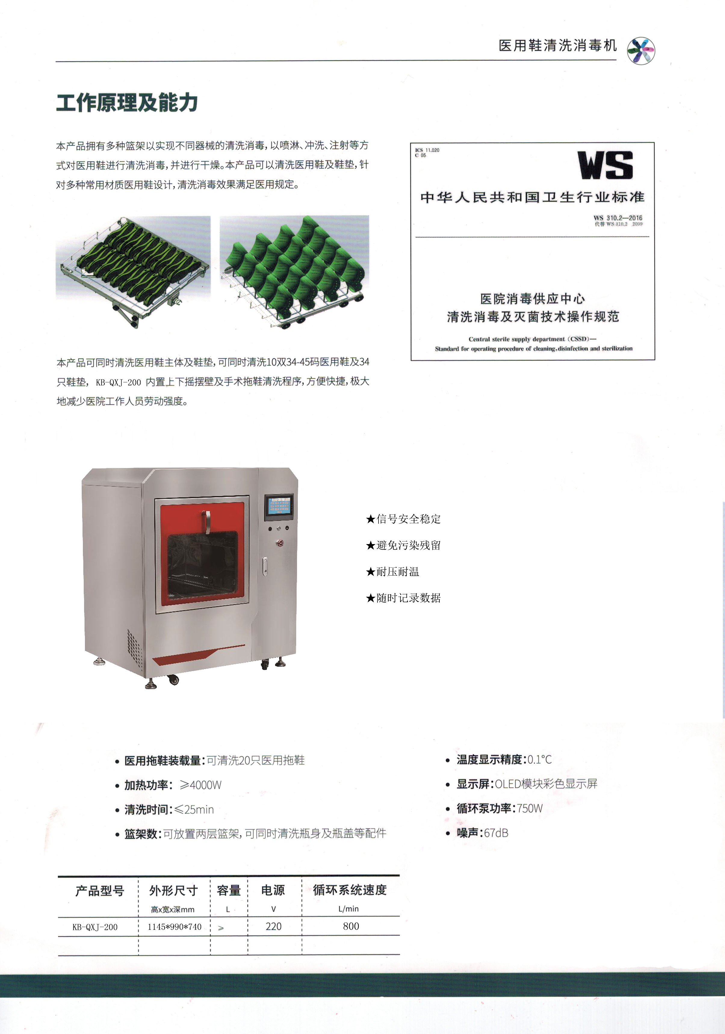 拖鞋清洗机全自动拖鞋清洗机医用康邦