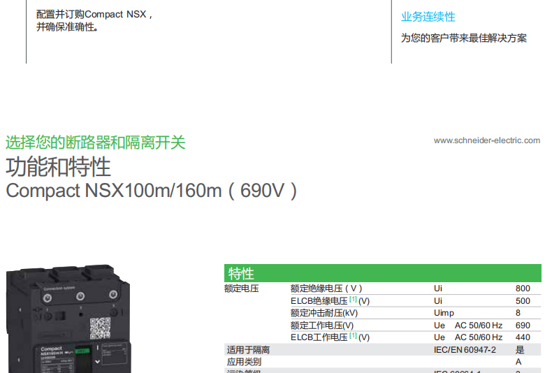 施耐德断路器nsx100nnsx100fnsx100hnsx160f使用说明书