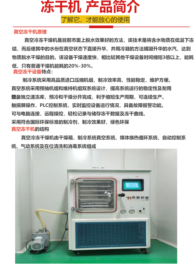 实验型食品冻干机中小型真空冻干机药材真空冷冻干燥机