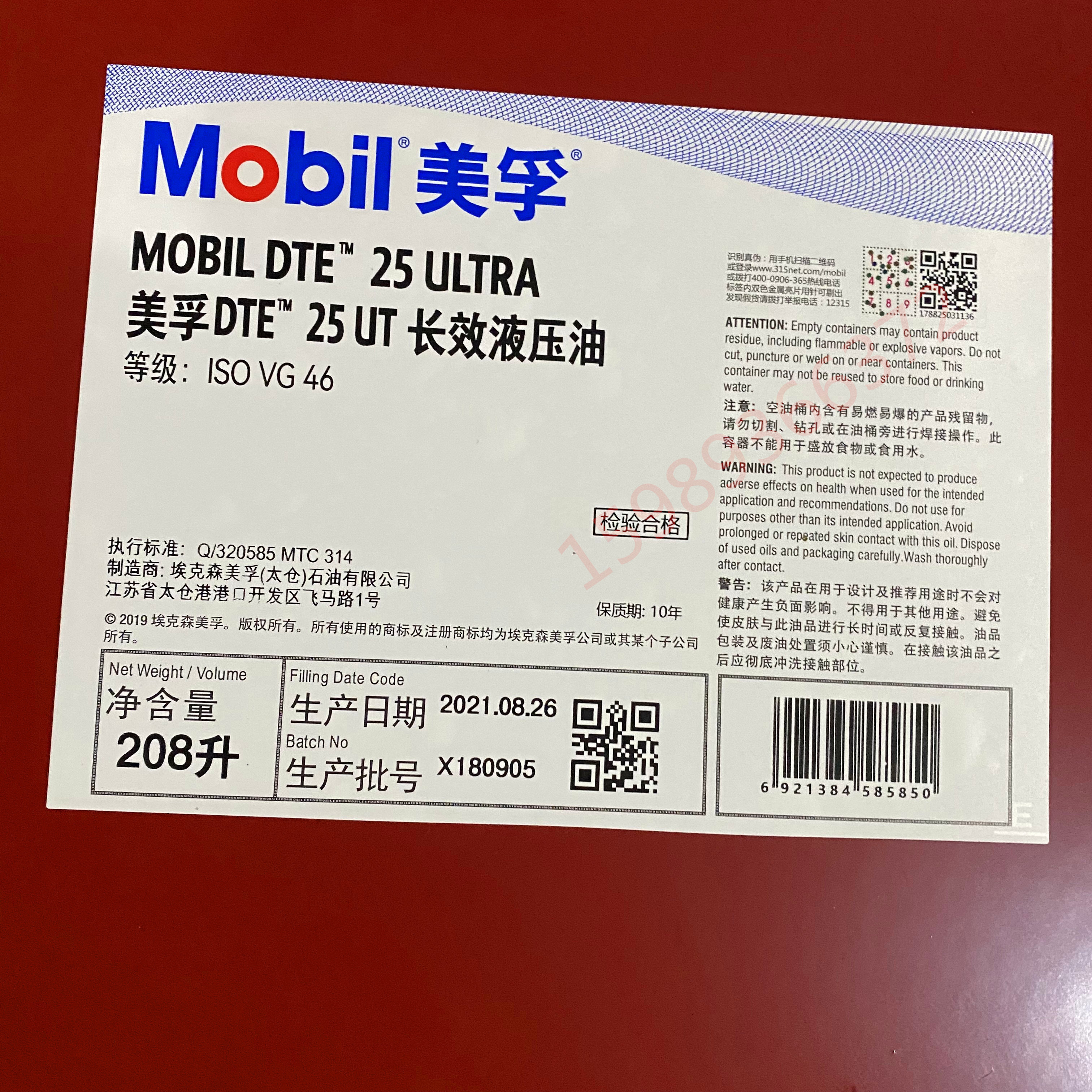 埃克森dte25utdte26ultra长效液压油
