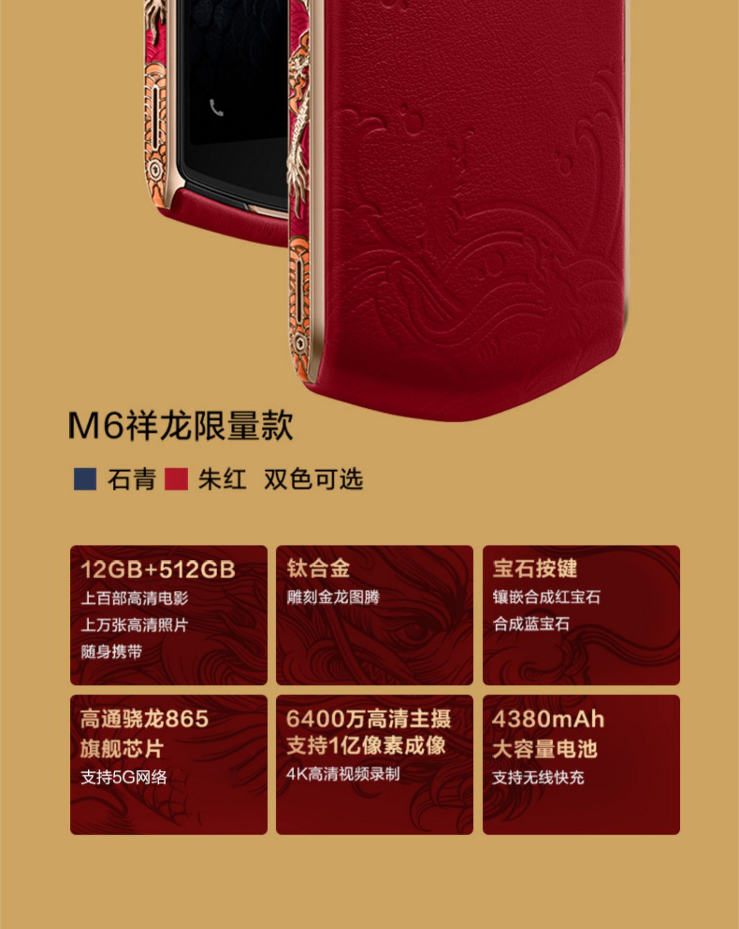 8848钛金手机m6祥龙限量版5g旗舰新品加密轻奢商务全网通手机双卡双待