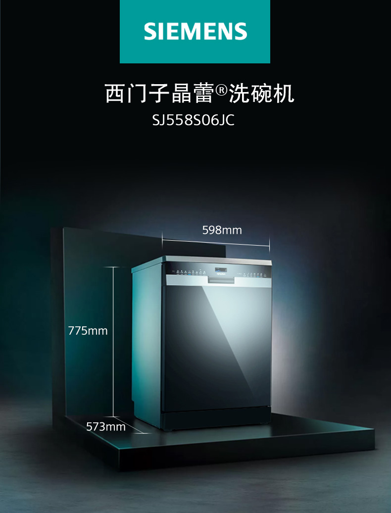 siemens西门子旗舰晶蕾嵌入式12套智能除菌洗碗机sj558