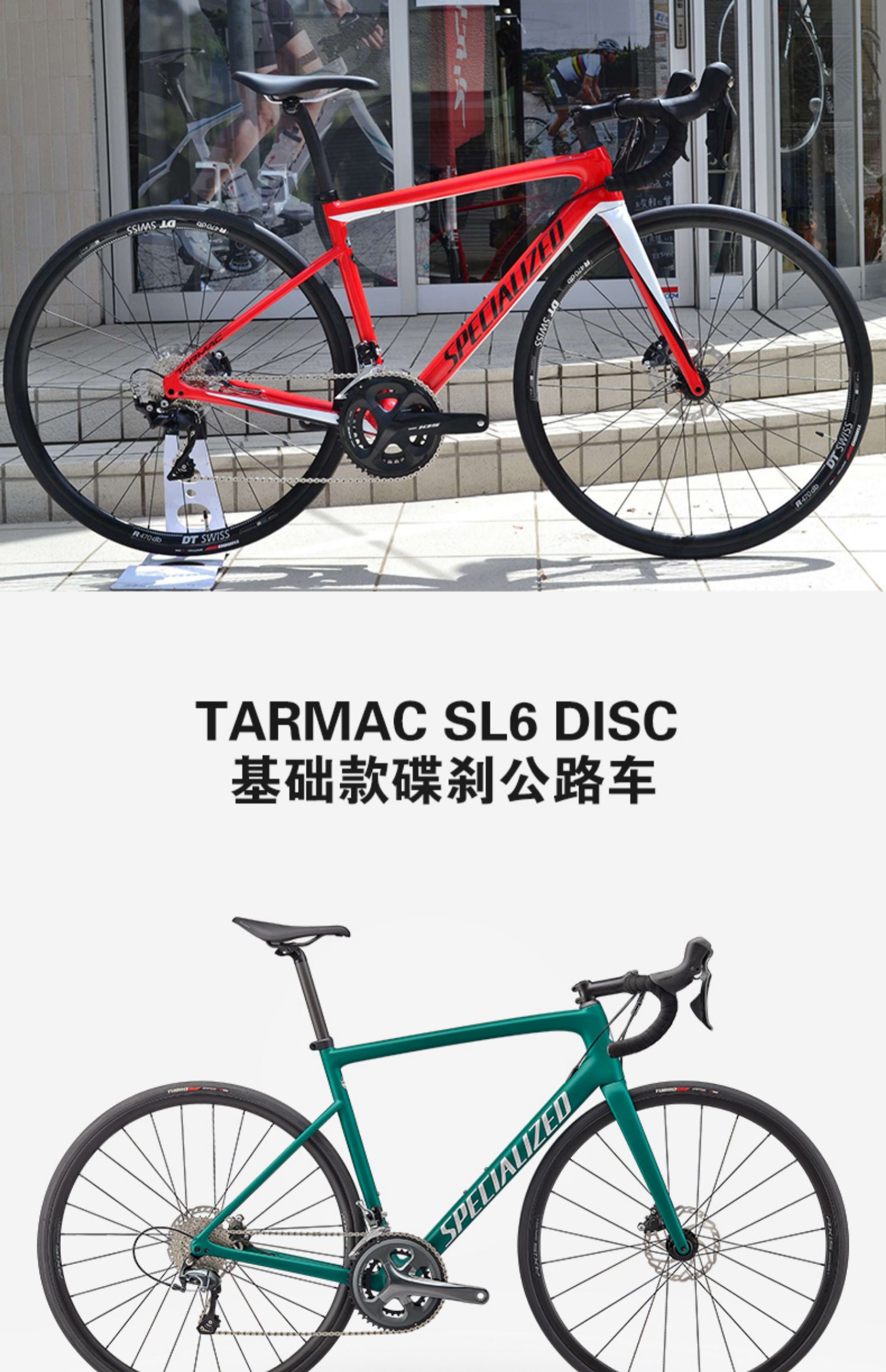 specialized闪电tarmacsl6disc基础款碟刹公路自行车