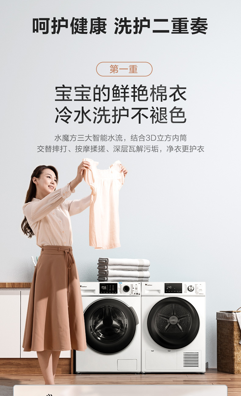 小洗烘套装滚筒洗衣机热泵烘干机组合10kg家用智能8635